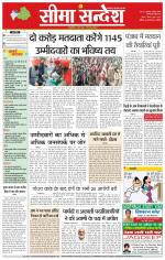 Hanumangarh Seema Sandesh 