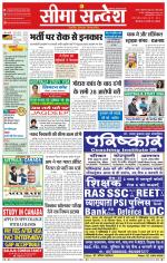 Ganganagar Seema Sandesh 