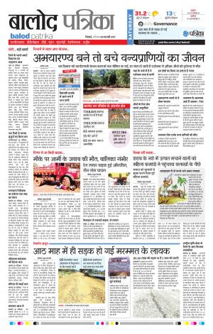 balod patrika