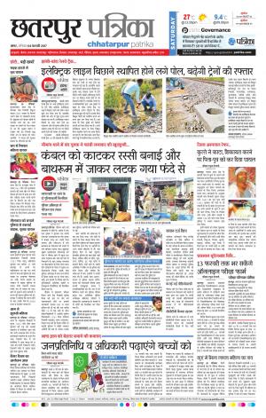 Chhatapur Patrika