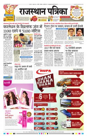 RAJASTHAN PATRIKA NAGAUR DAK