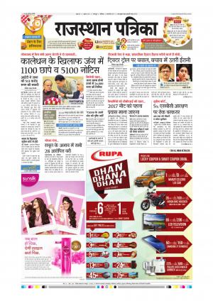 Bharatpur City Rajasthan Patrika