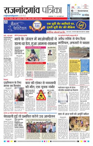 rajnandgoan patrika