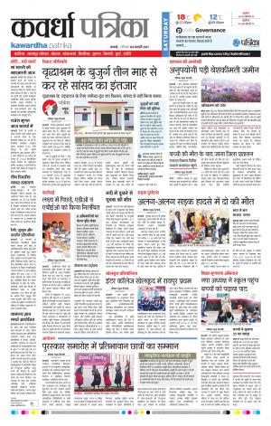 kawardha patrika