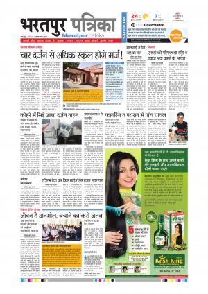 Bharatpur Dak Rajasthan Patrika
