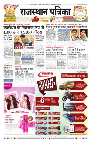rajasthan patrika dungarpur