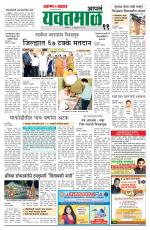 Yavatmal-Wardha Edition