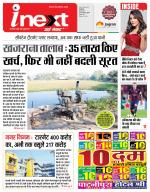 Indore Hindi ePaper, Indore Hindi Newspaper - InextLive