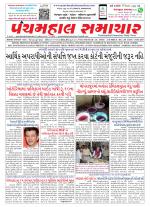 Panchmahal Samachar