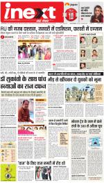 Jamshedpur Hindi ePaper, Jamshedpur Hindi Newspaper - InextLive