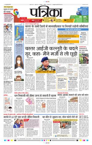Patrika Jashpur