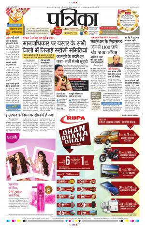 Patrika Raigarh