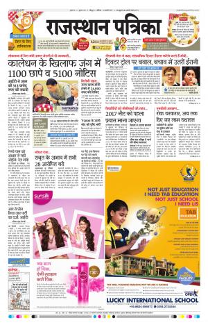 Jodhana Rajasthan Patrika
