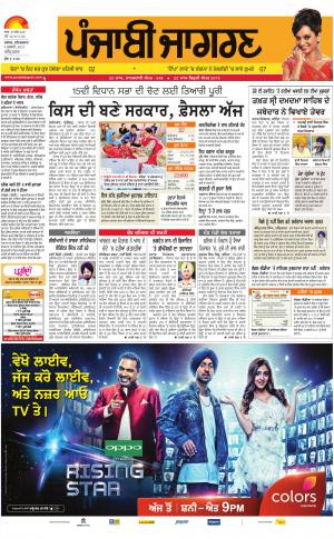 AMRITSAR: Punjabi jagran News : 4th February 2017