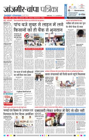 Patrika Janjgir-Champa 