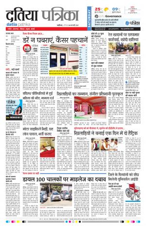datia patrika