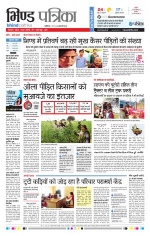 bhind patrika