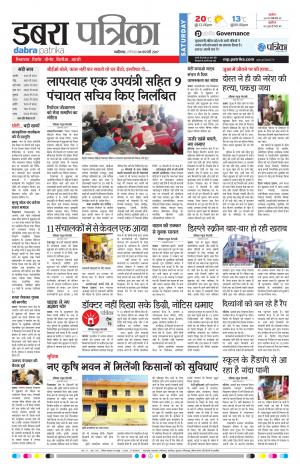 dabra patrika