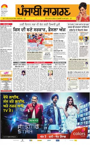 PATIALA: Punjabi jagran News : 4th February 2017