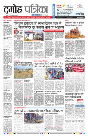 Damoh Patrika