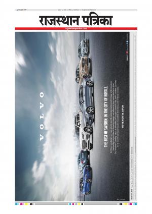 Alwar City Rajasthan Patrika