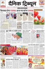 Dainik Tribune (Chandigarh)