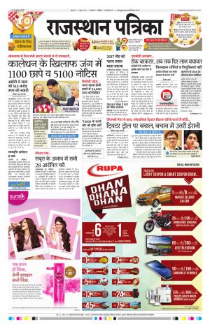 RAJASTHAN PATRIKA BEAWAR