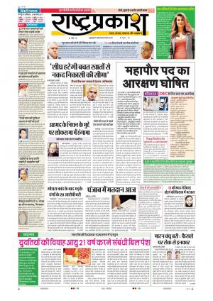 04th Feb Rashtrapraksh