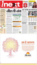 Prayagraj Hindi ePaper, Allahabad Hindi Newspaper - InextLive