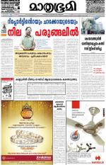 Kottayam (includes Pathanamthitta & Idukki)