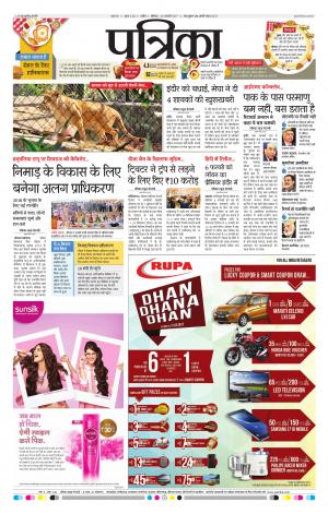 patrika ujjain