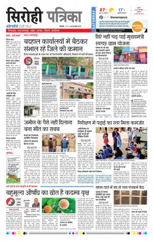 Rajasthan Patrika Sirohi