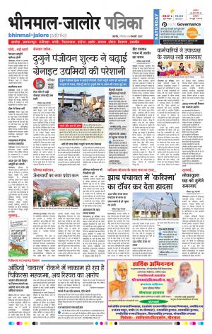 Rajasthan Patrika Bhinmal
