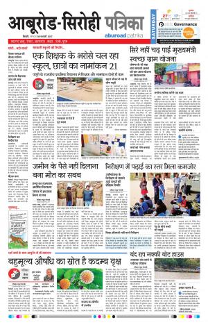 Rajasthan Patrika Abu Road