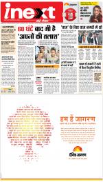 Kanpur Hindi ePaper, Kanpur Hindi Newspaper - InextLive