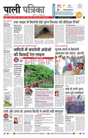 Rajasthan Patrika Pali Rural