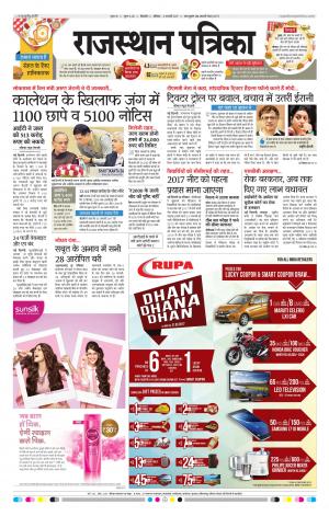 Bikaner Daak Rajasthan Patrika