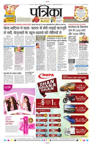 Patrika Bilaspur