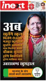 Dehradun Hindi ePaper, Dehradun Hindi Newspaper - InextLive