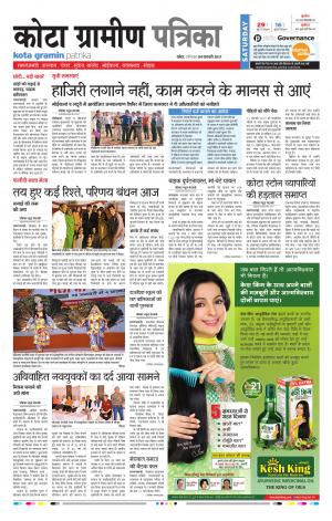 Kota Gramin Rajasthan Patrika