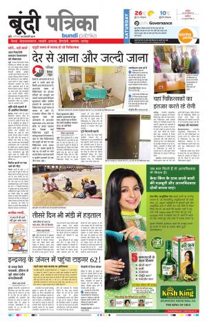 Bundi Rajasthan Patrika
