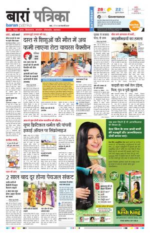 Baran Rajasthan Patrika