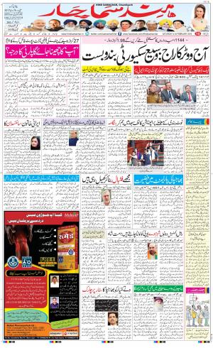  The Daily Hindsamachar Chandigarh