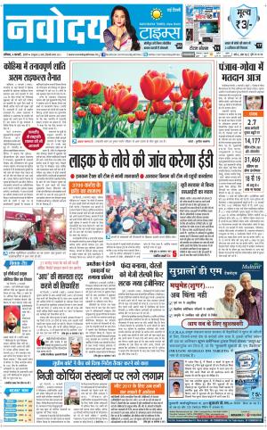  Navodaya Times Main
