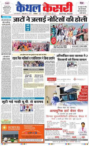  Punjab kesari / Haryana kaithal kesari