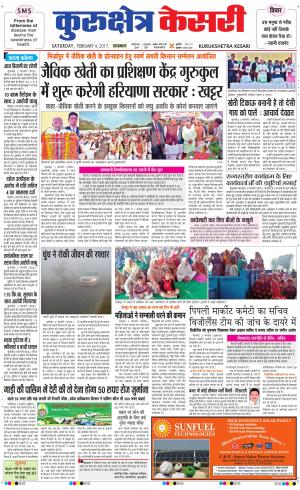  Punjab kesari / Haryana kurukshetra kesari