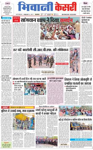  Punjab kesari / Haryana Bhiwani kesari