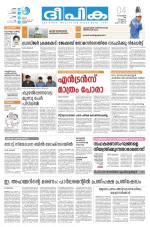 Deepika 04 February 2017