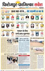 Firozpur / Fazilka Savera