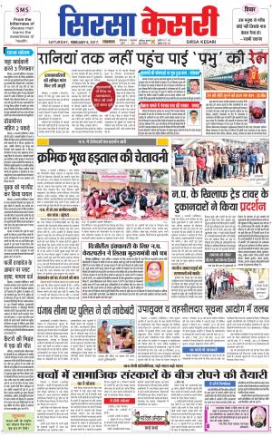  Haryana Sirsa kesari